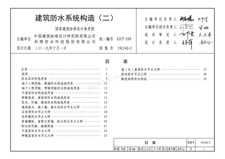 19CJ40-2 建筑防水系统构造(二).pdf_第3页