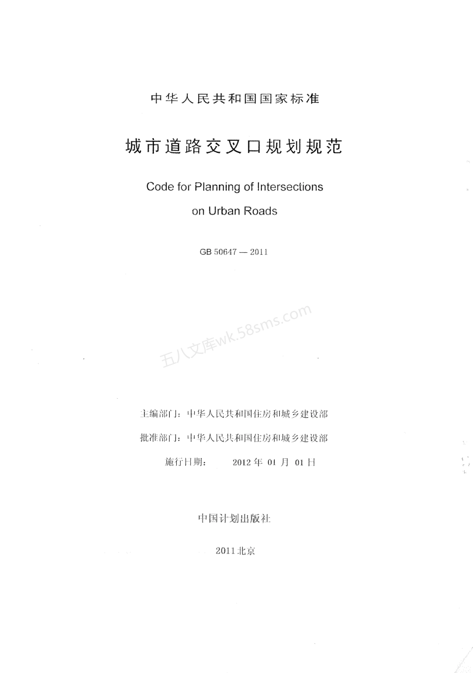 GB 50647-2011 城市道路交叉口规划规范.pdf_第2页