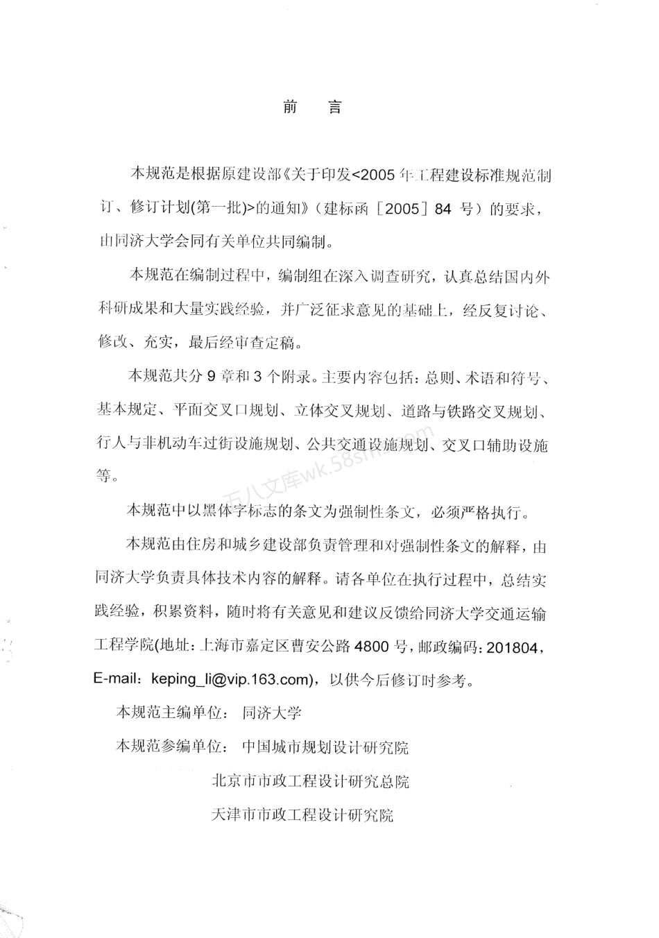 GB 50647-2011 城市道路交叉口规划规范.pdf_第3页