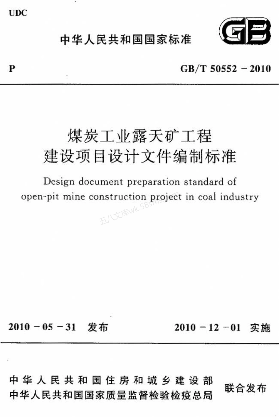 GBT 50552-2010 煤炭工业露天矿工程建设项目设计文件编制标准.pdf_第1页