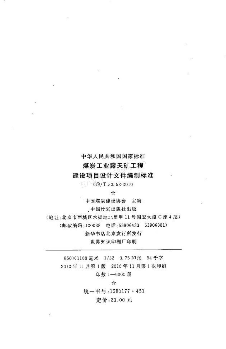 GBT 50552-2010 煤炭工业露天矿工程建设项目设计文件编制标准.pdf_第3页