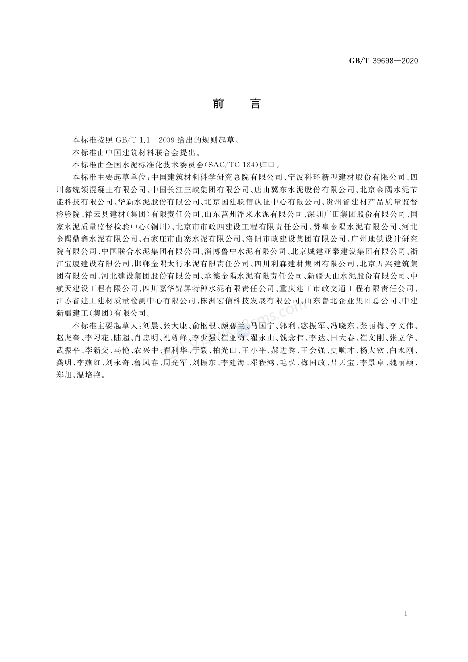 GBT 39698-2020 通用硅酸盐水泥出厂确认方法.pdf_第2页