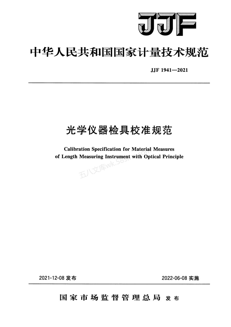 JJF 1941-2021 光学仪器检具校准规范.pdf_第1页