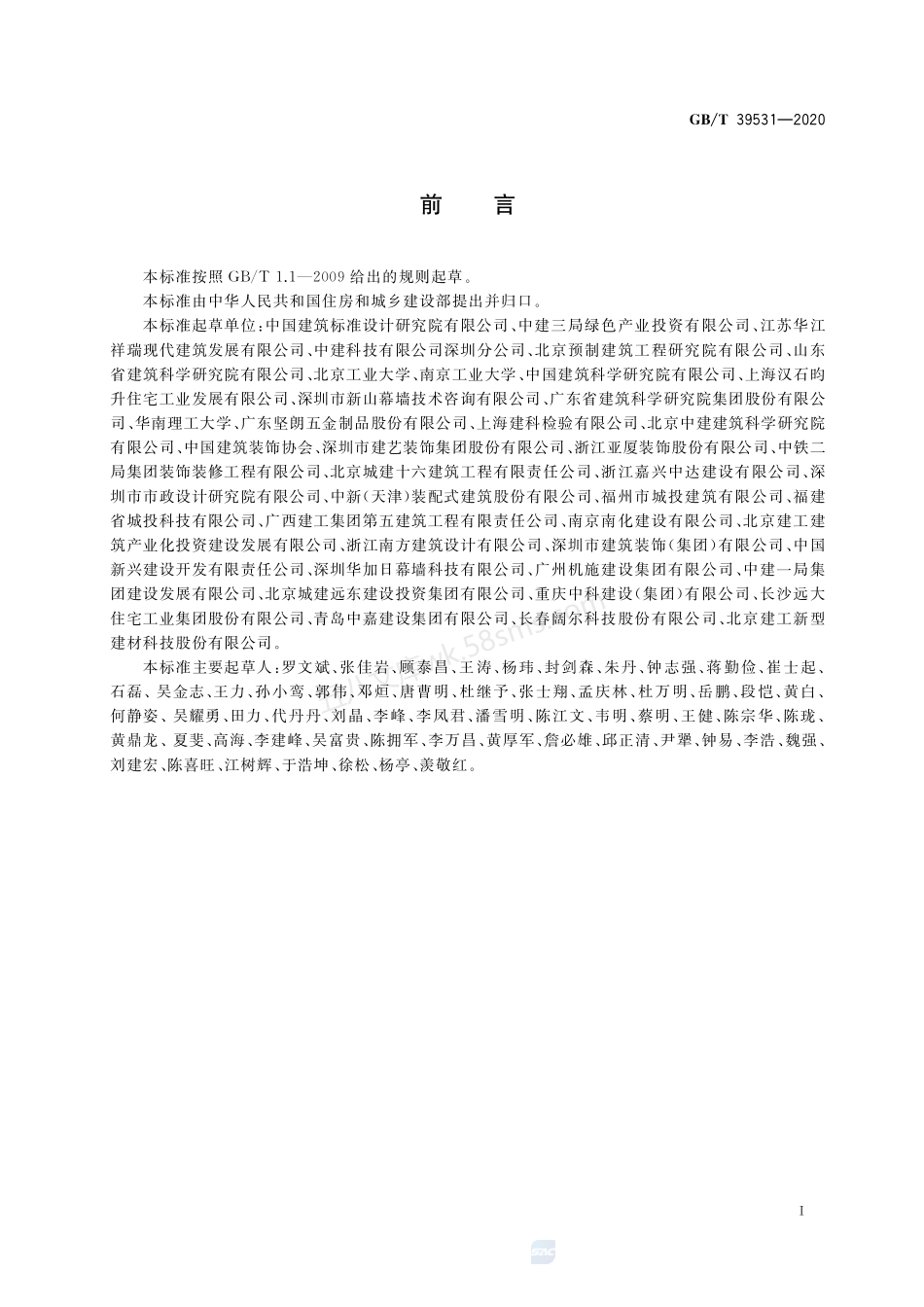 GBT 39531-2020 建筑构配件术语.pdf_第3页