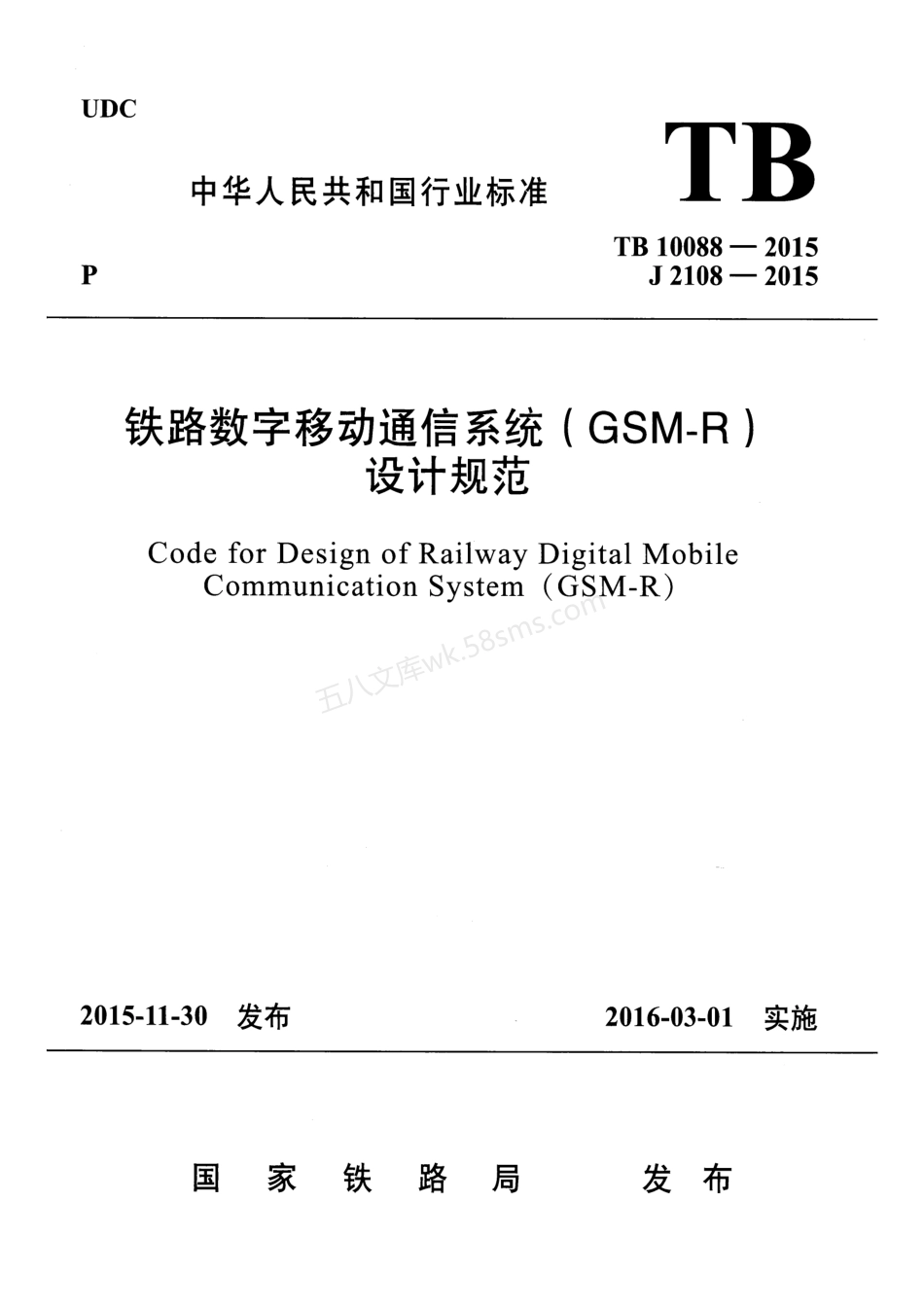 TB 10088-2015 铁路数字移动通信系统( GSM-R )设计规范.pdf_第1页