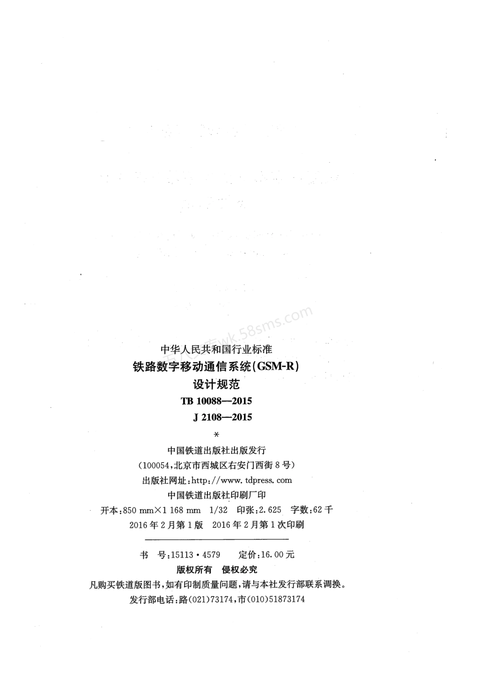 TB 10088-2015 铁路数字移动通信系统( GSM-R )设计规范.pdf_第3页