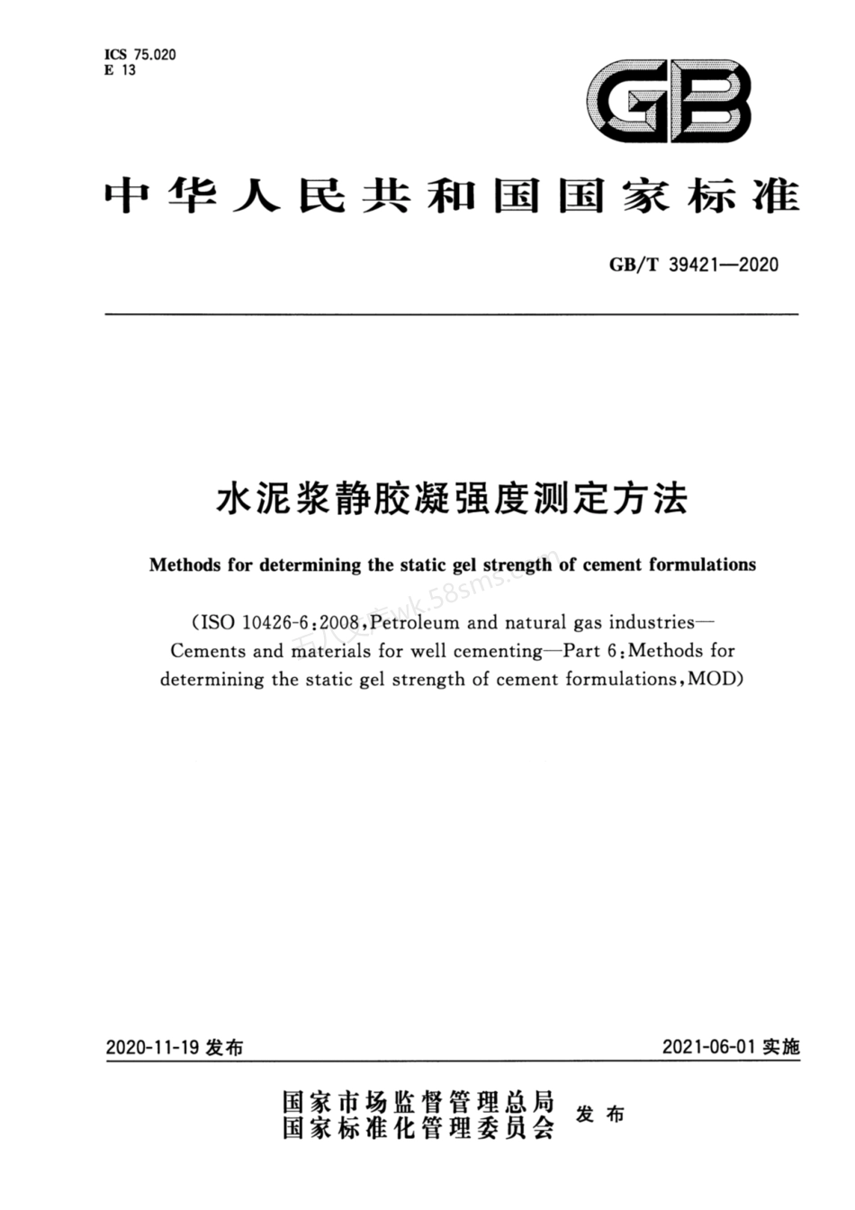 GBT 39421-2020 水泥浆静胶凝强度测定方法.pdf_第1页