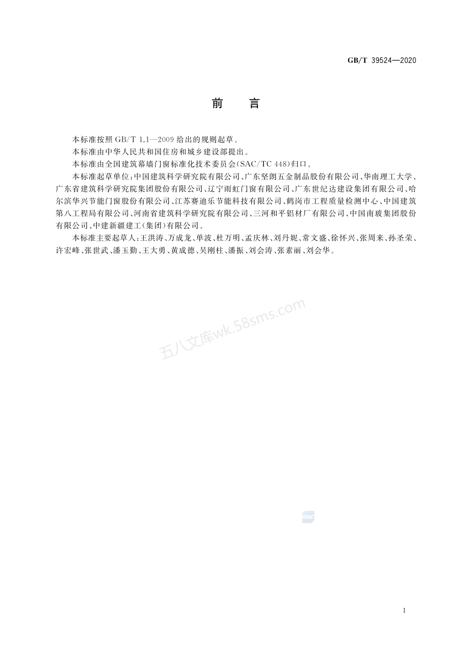 GBT 39524-2020 建筑门窗耐候性能试验方法.pdf_第2页