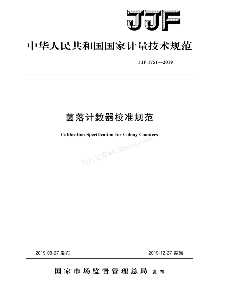 JJF 1751-2019 菌落计数器校准规范.pdf_第1页