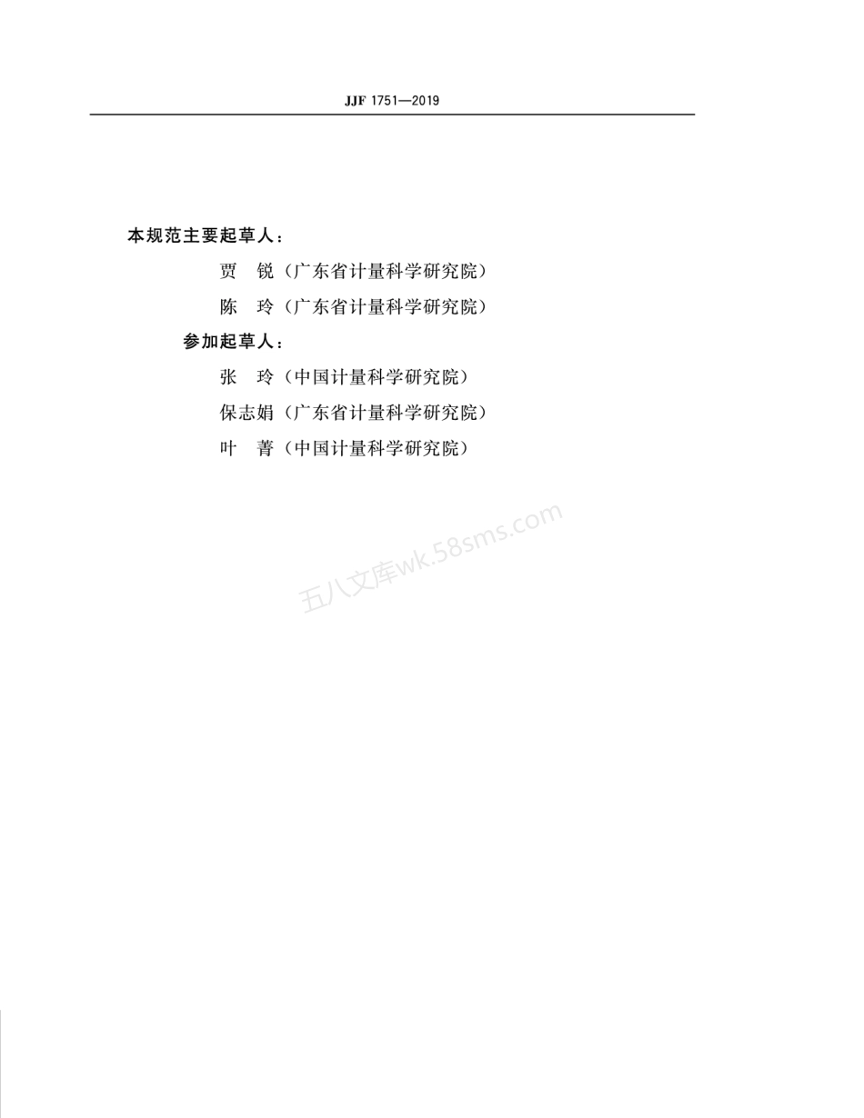 JJF 1751-2019 菌落计数器校准规范.pdf_第3页