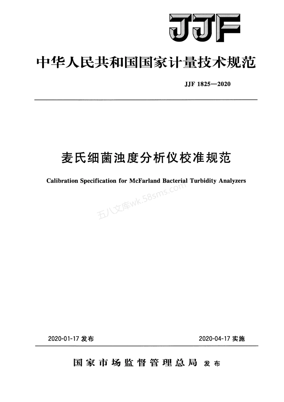 JJF 1825-2020 麦氏细菌浊度分析仪校准规范.pdf_第1页