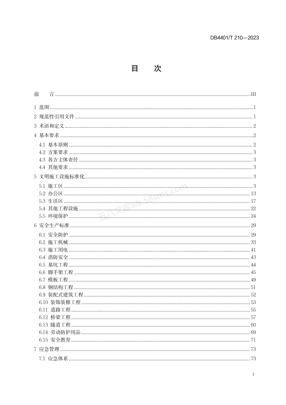 DB4401T 210-2023 建设工程安全文明施工规程.pdf_第3页