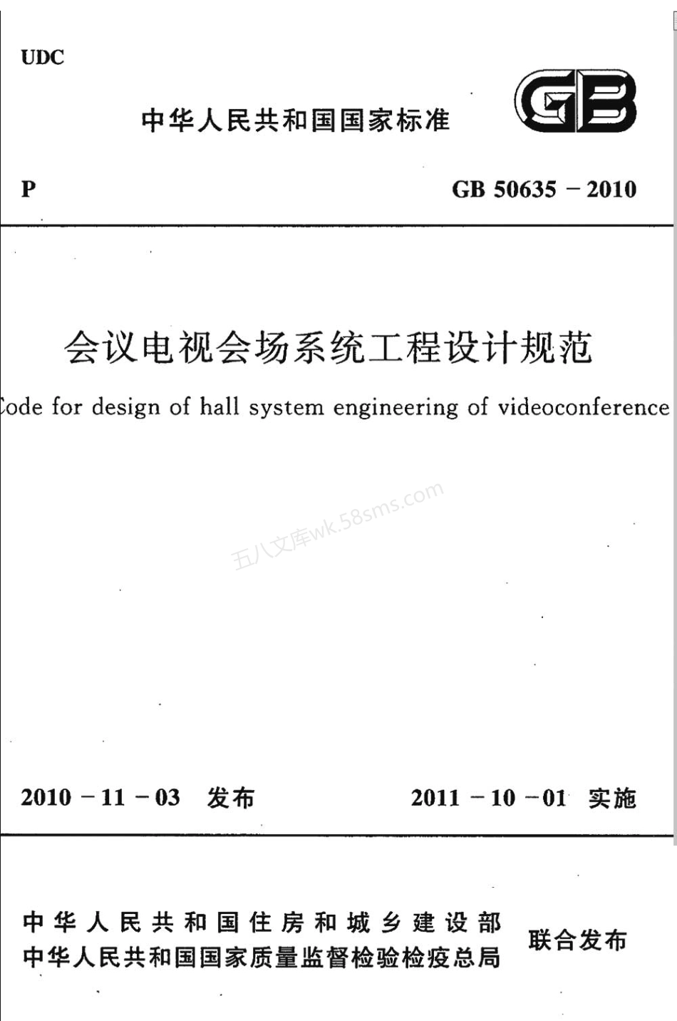 GB 50635-2010 会议电视会场系统工程设计规范.pdf_第1页