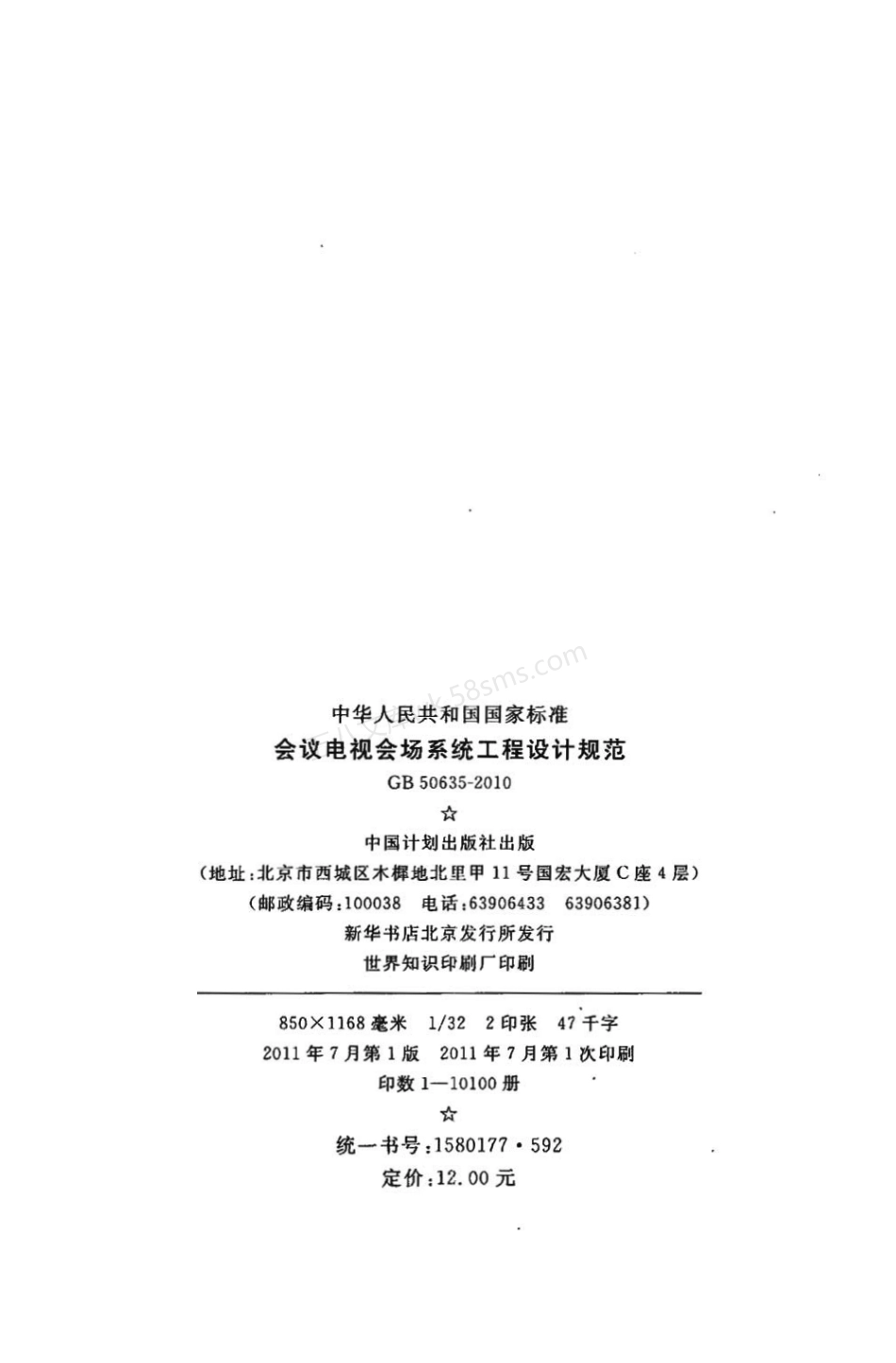 GB 50635-2010 会议电视会场系统工程设计规范.pdf_第3页