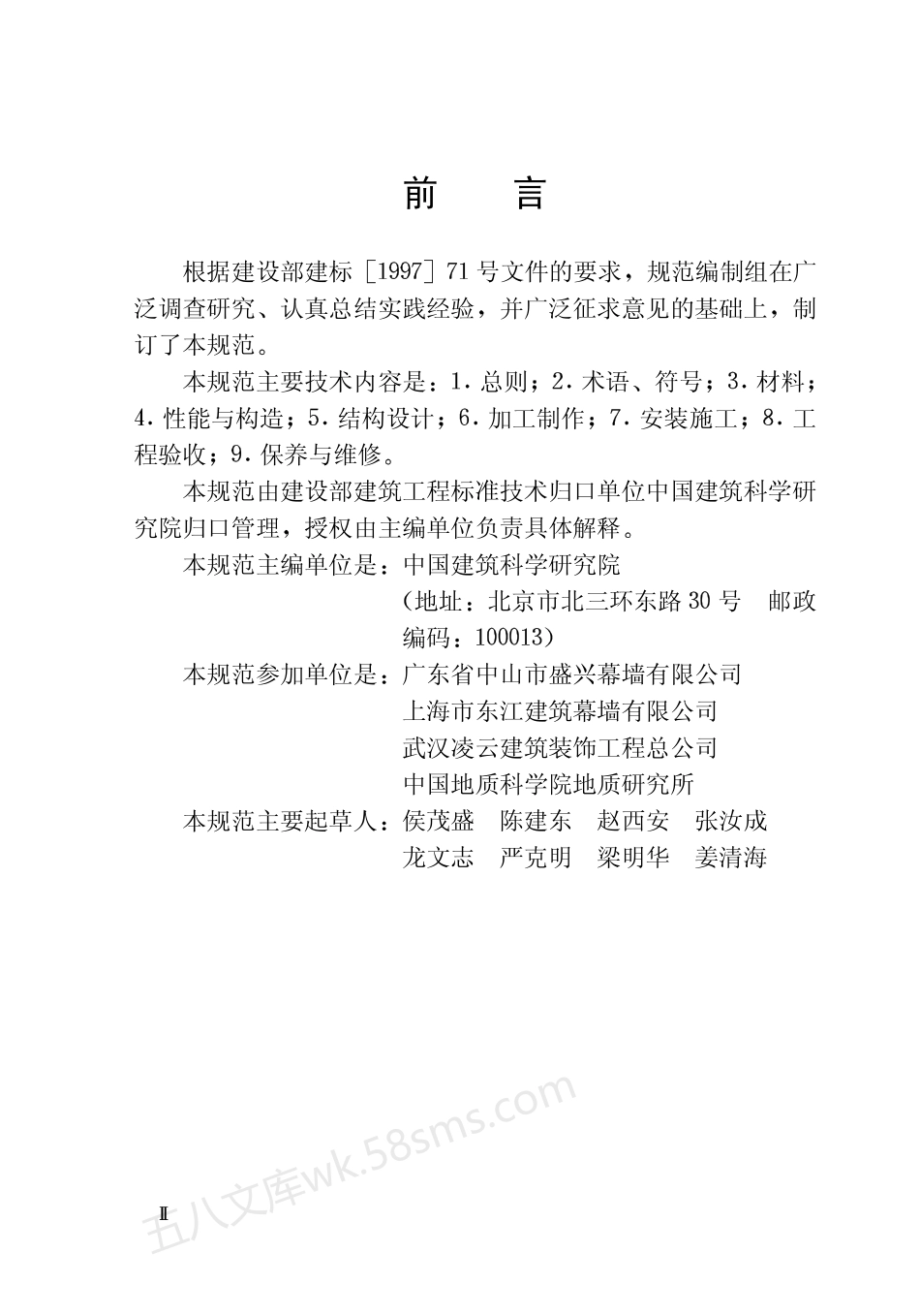 JGJ 133-2001 金属与石材幕墙工程技术规范.pdf_第3页