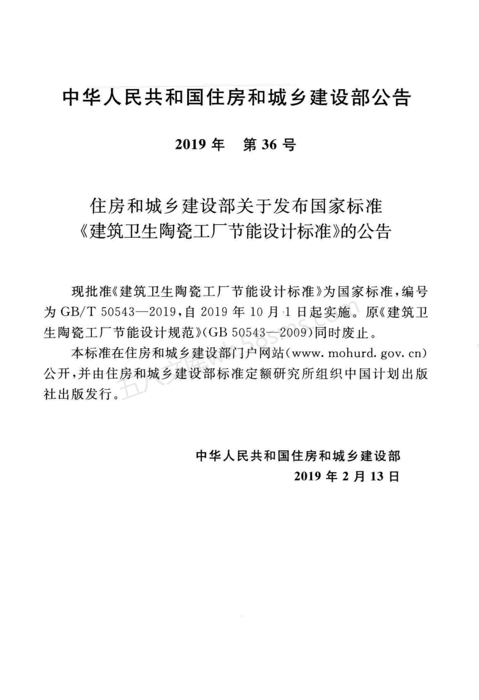 GBT 50543-2019 建筑卫生陶瓷工厂节能设计标准.pdf_第3页