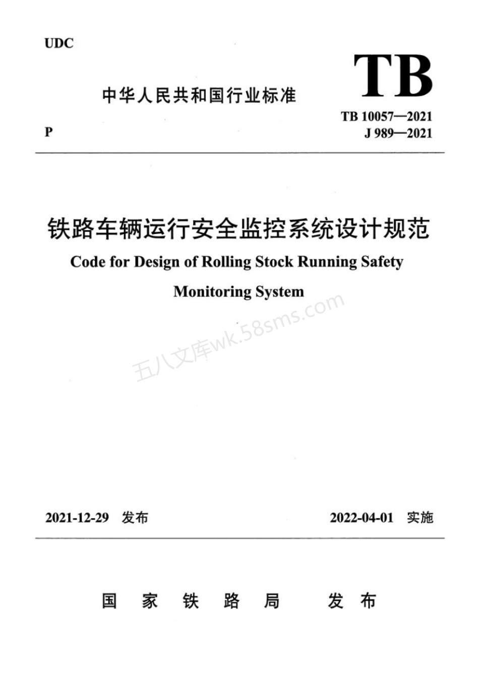 TB 10057-2021 铁路车辆运行安全监控系统设计规范.pdf_第1页