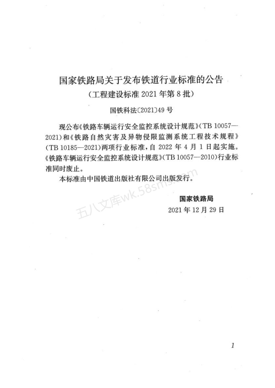 TB 10057-2021 铁路车辆运行安全监控系统设计规范.pdf_第3页