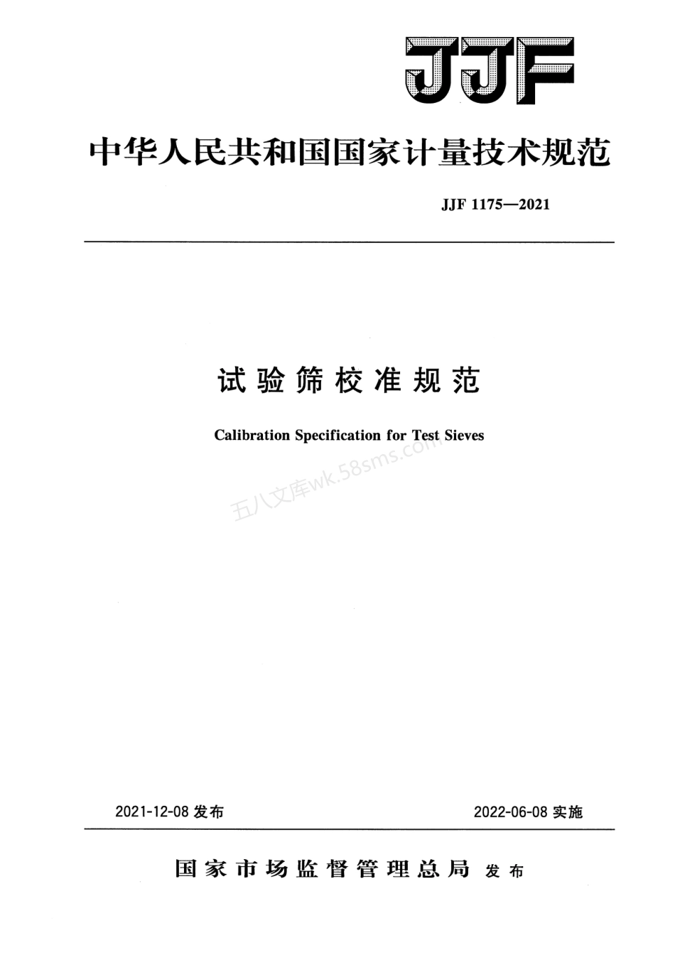 JJF 1175-2021 试验筛校准规范.pdf_第1页