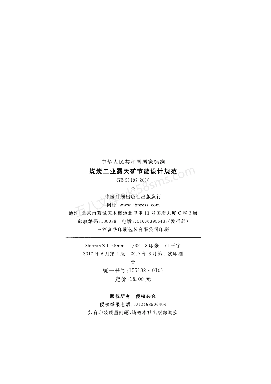 GB 51197-2016 煤炭工业露天矿节能设计规范.pdf_第3页