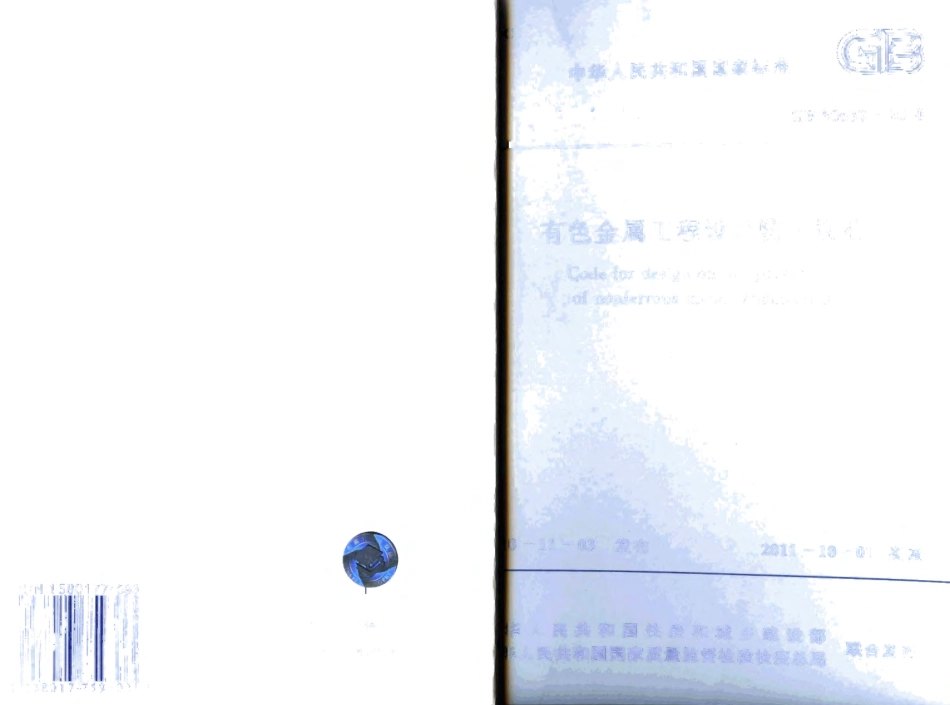 GB 50630-2010 有色金属工程设计防火规范.pdf_第1页