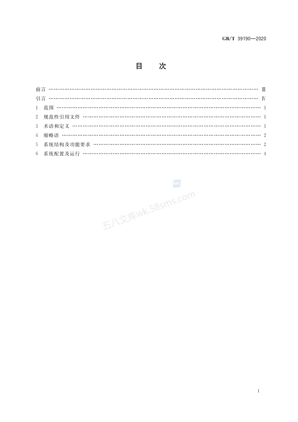 GBT 39190-2020 物联网智能家居 设计内容及要求.pdf_第2页