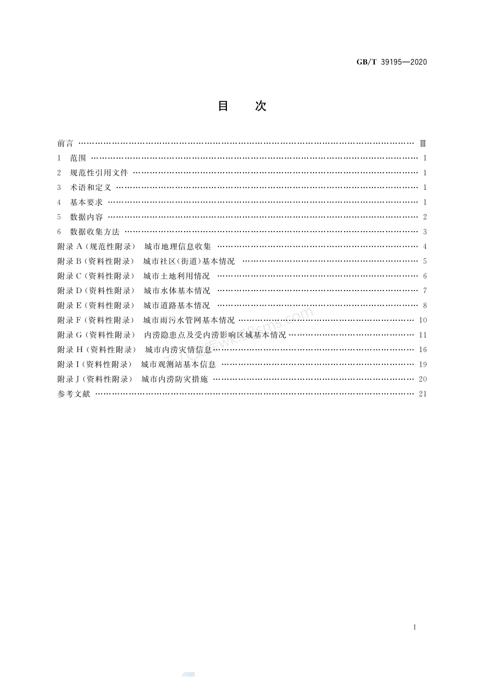 GBT 39195-2020 城市内涝风险普查技术规范.pdf_第2页