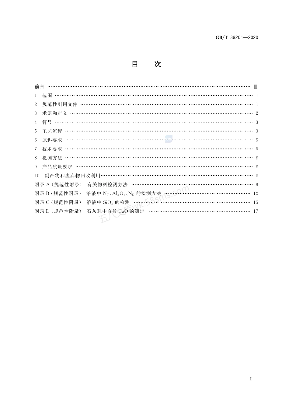 GBT 39201-2020 高铝粉煤灰提取氧化铝技术规范.pdf_第2页