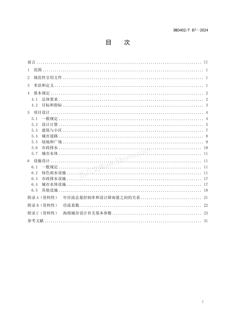 DB3402T 87-2024 海绵城市建设设计规范.pdf_第3页