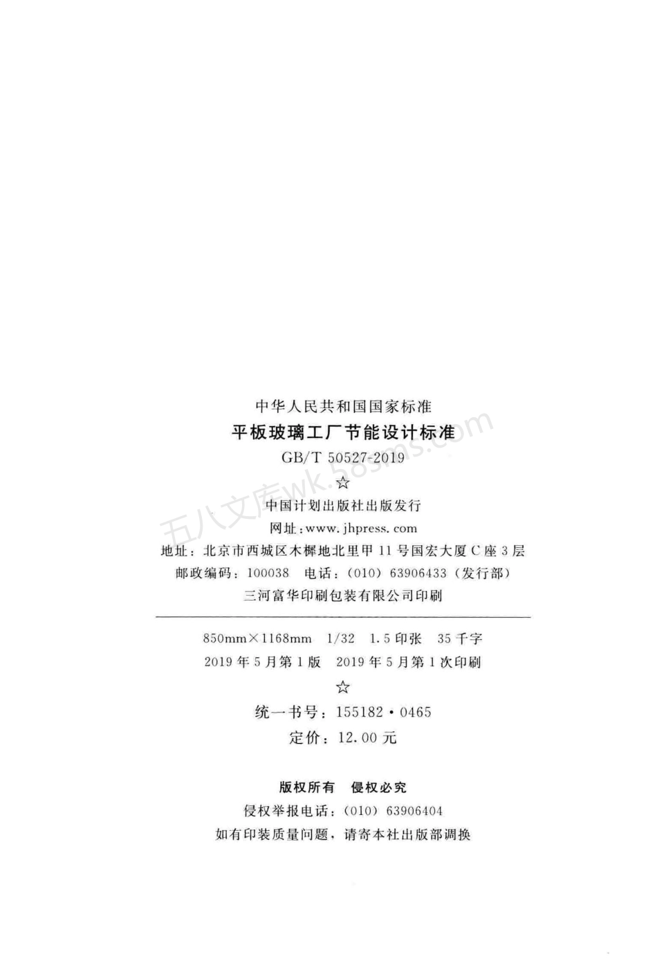 GBT 50527-2019 平板玻璃工厂节能设计标准.pdf_第3页