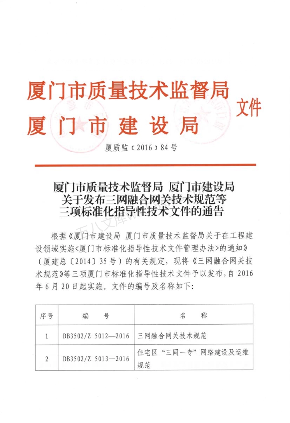 DB3502Z 5014-2016 公共建筑节能改造节能率测评标准.pdf_第3页