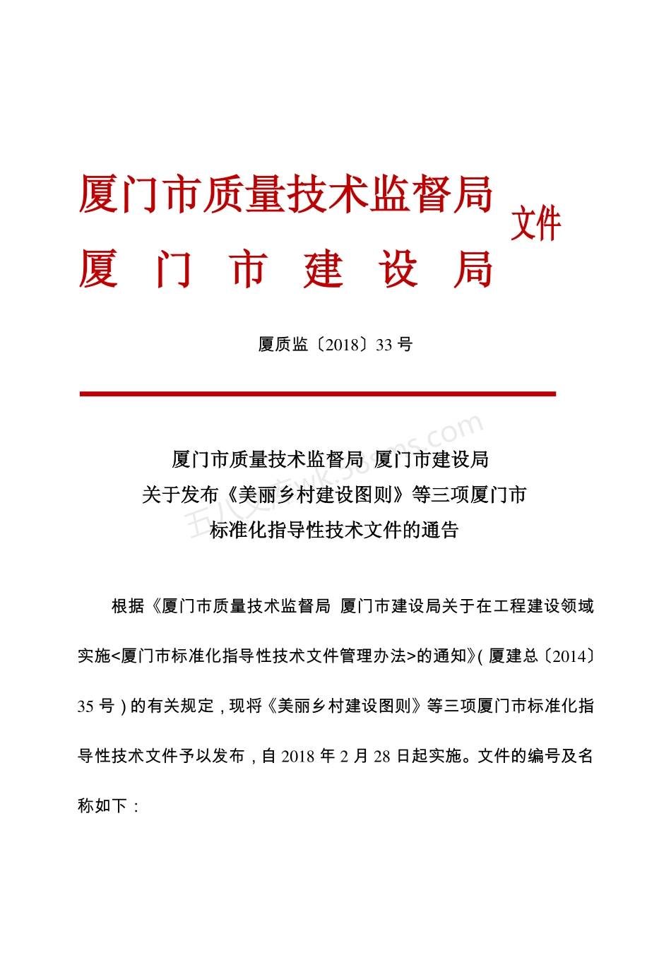 DB3502Z 5033-2018 预拌砂浆绿色生产管理规程.pdf_第2页