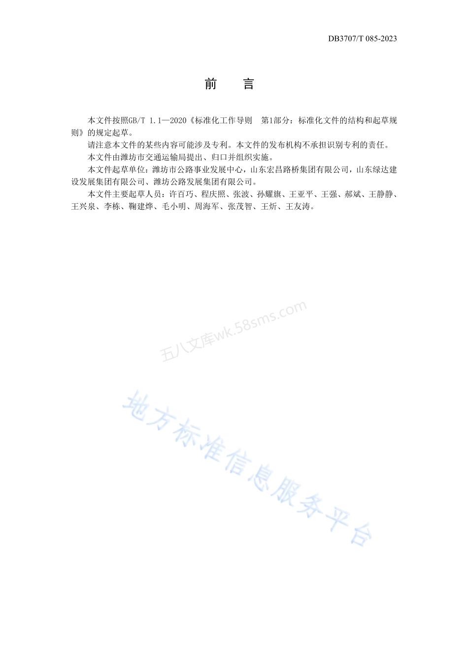 DB3707T 085-2023 道路沥青路面层间结合施工技术规程.pdf_第3页
