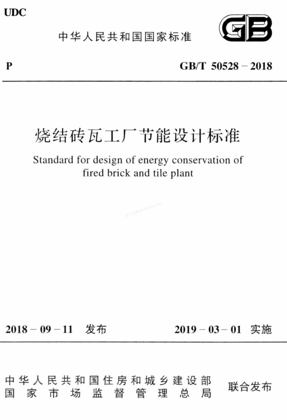 GBT 50528-2018 烧结砖瓦工厂节能设计标准.pdf_第1页