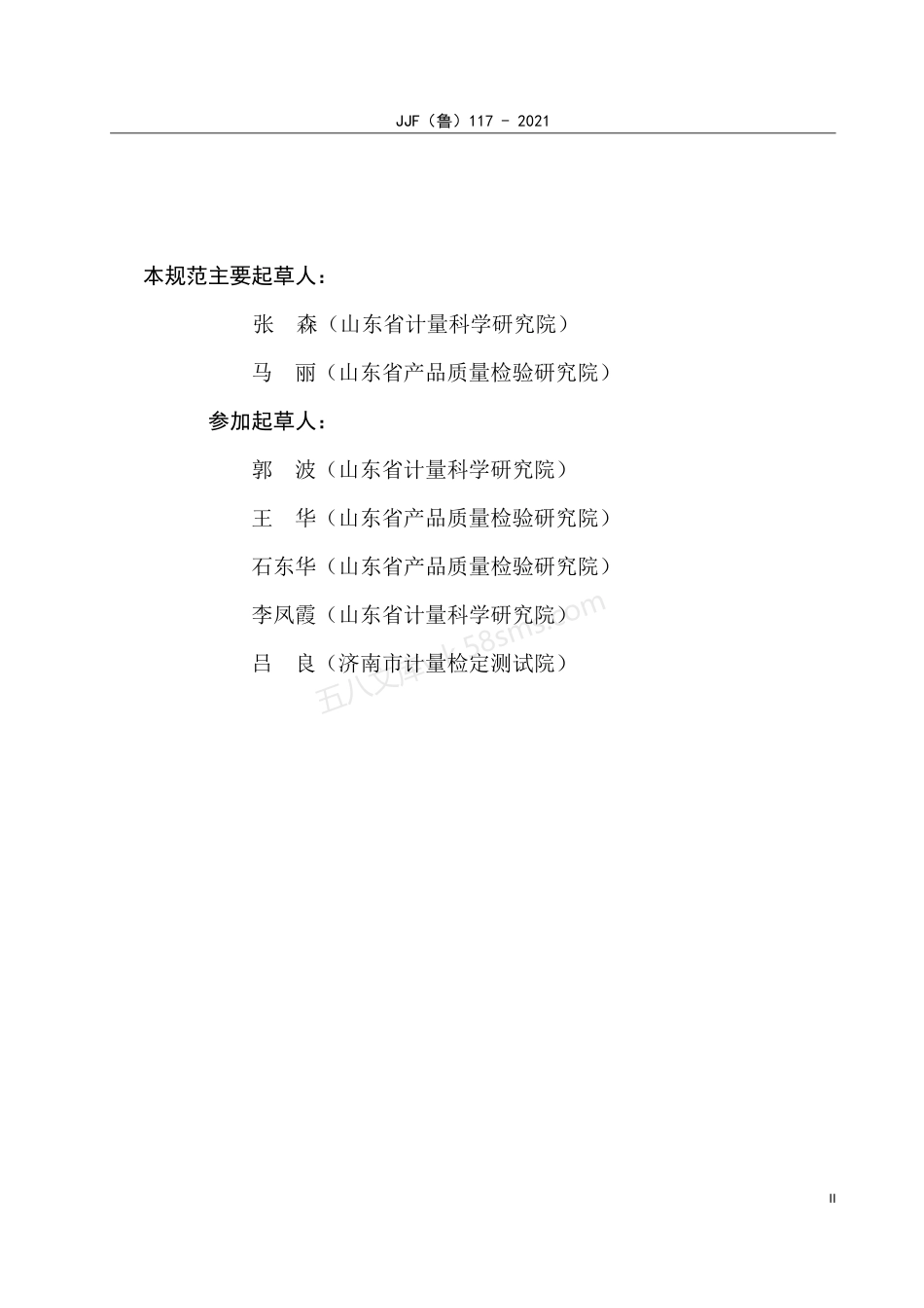 JJF （鲁）117-2021 水泥中铬测定仪校准规范.pdf_第3页