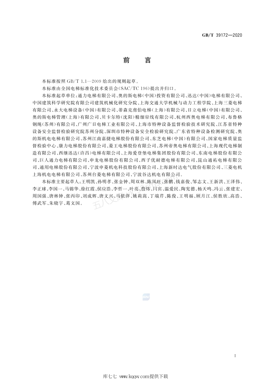 GBT 39172-2020 电梯用非钢丝绳悬挂装置.pdf_第3页