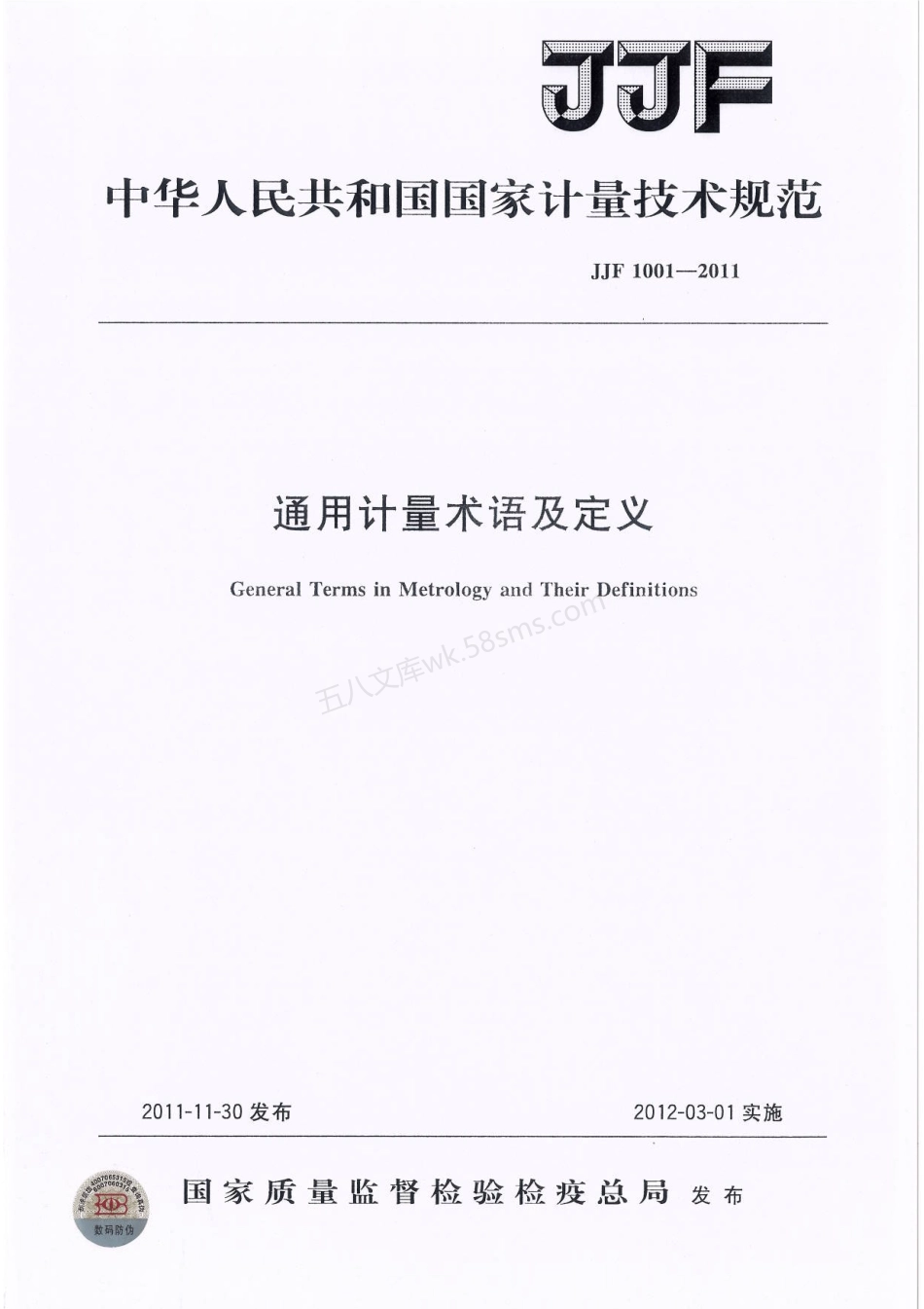 JJF 1001-2011 通用计量术语及定义.pdf_第1页