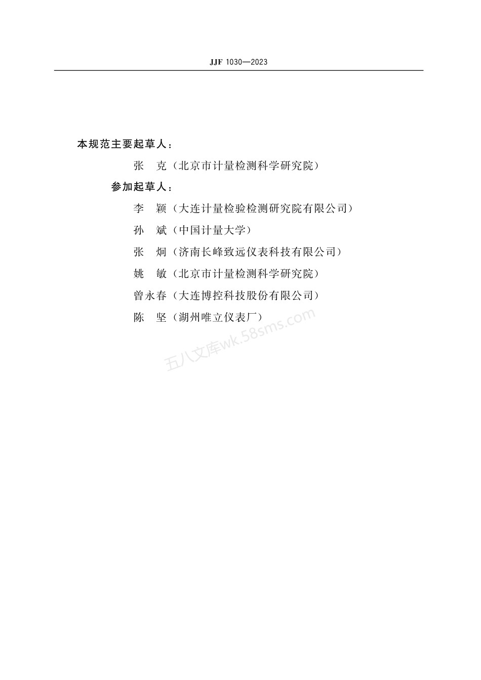JJF 1030-2023 温度校准用恒温槽技术性能测试规范.pdf_第3页