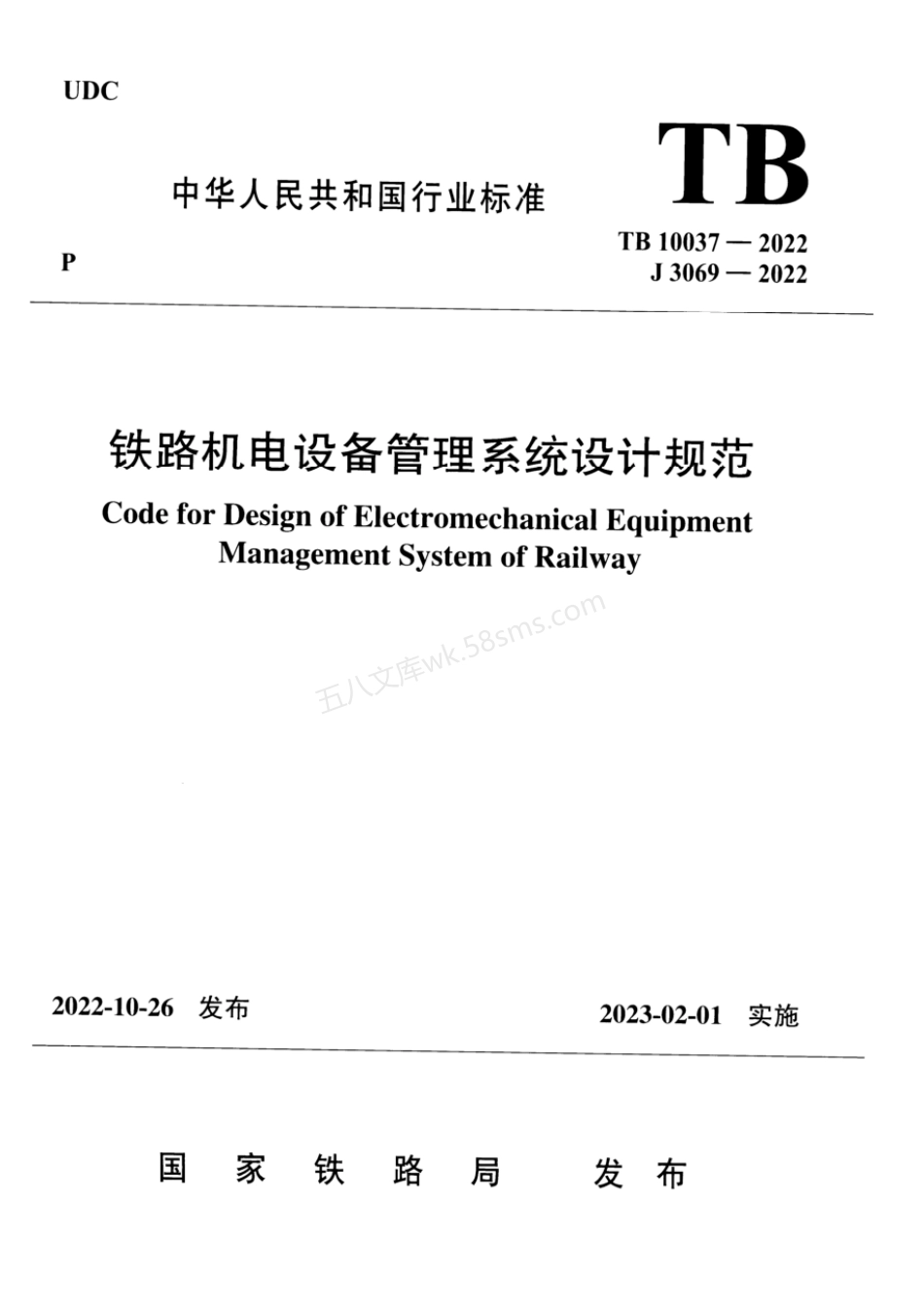 TB 10037-2022 铁路机电设备管理系统设计规范.pdf_第1页
