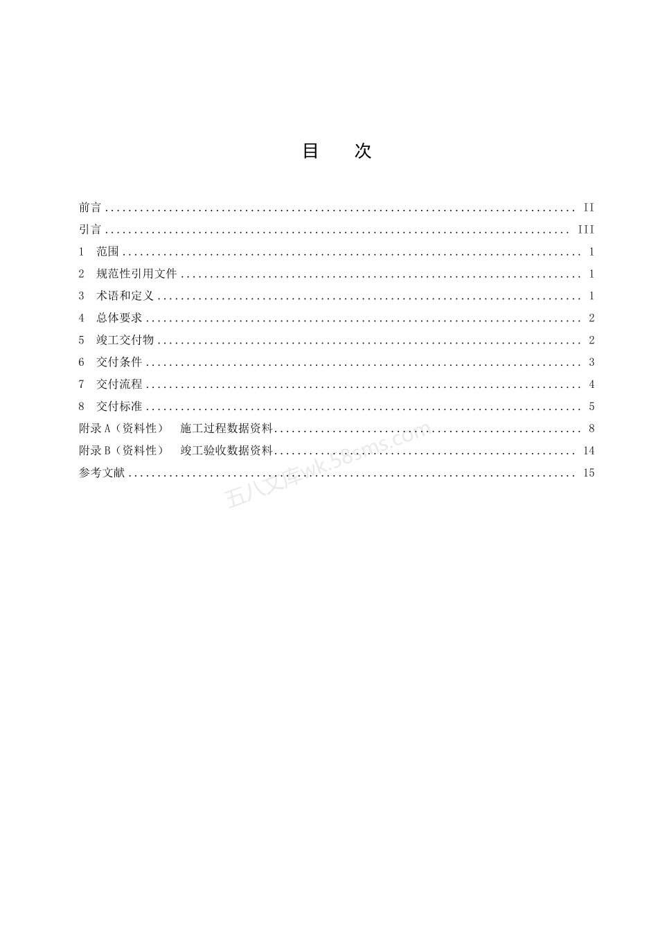 DB3201T 1145-2023 建筑工程竣工信息模型交付规范.pdf_第3页
