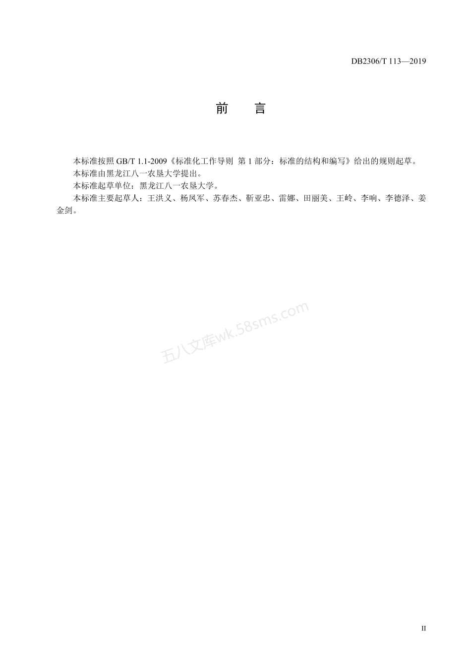 DB2301T 1152-2023 建筑住区海绵城市建设技术规范.pdf_第3页