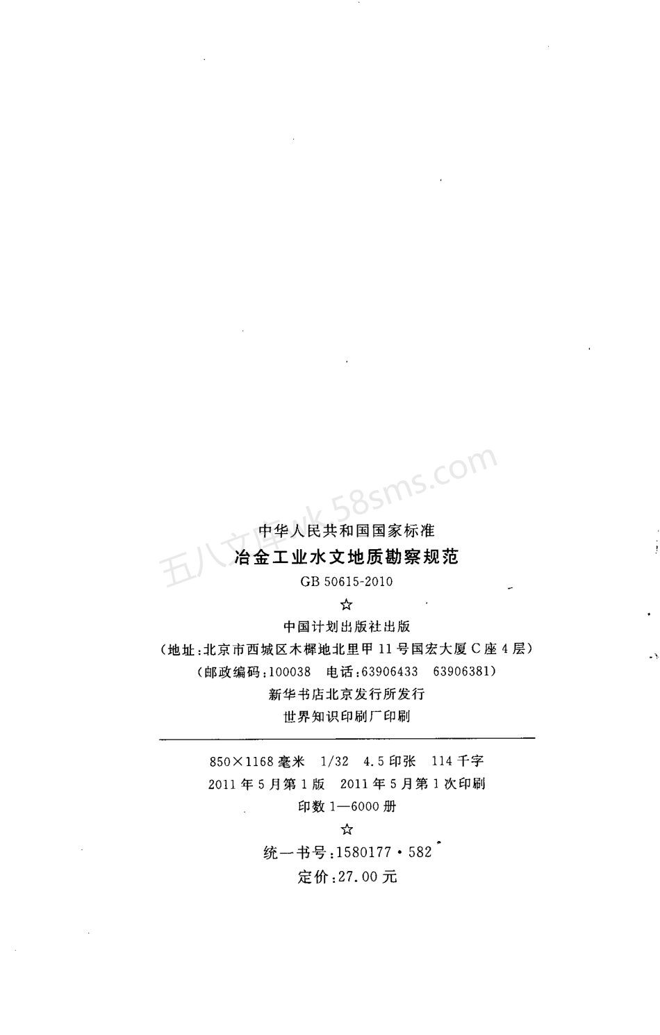 GB 50615-2010 冶金工业水文地质勘察规范.pdf_第3页