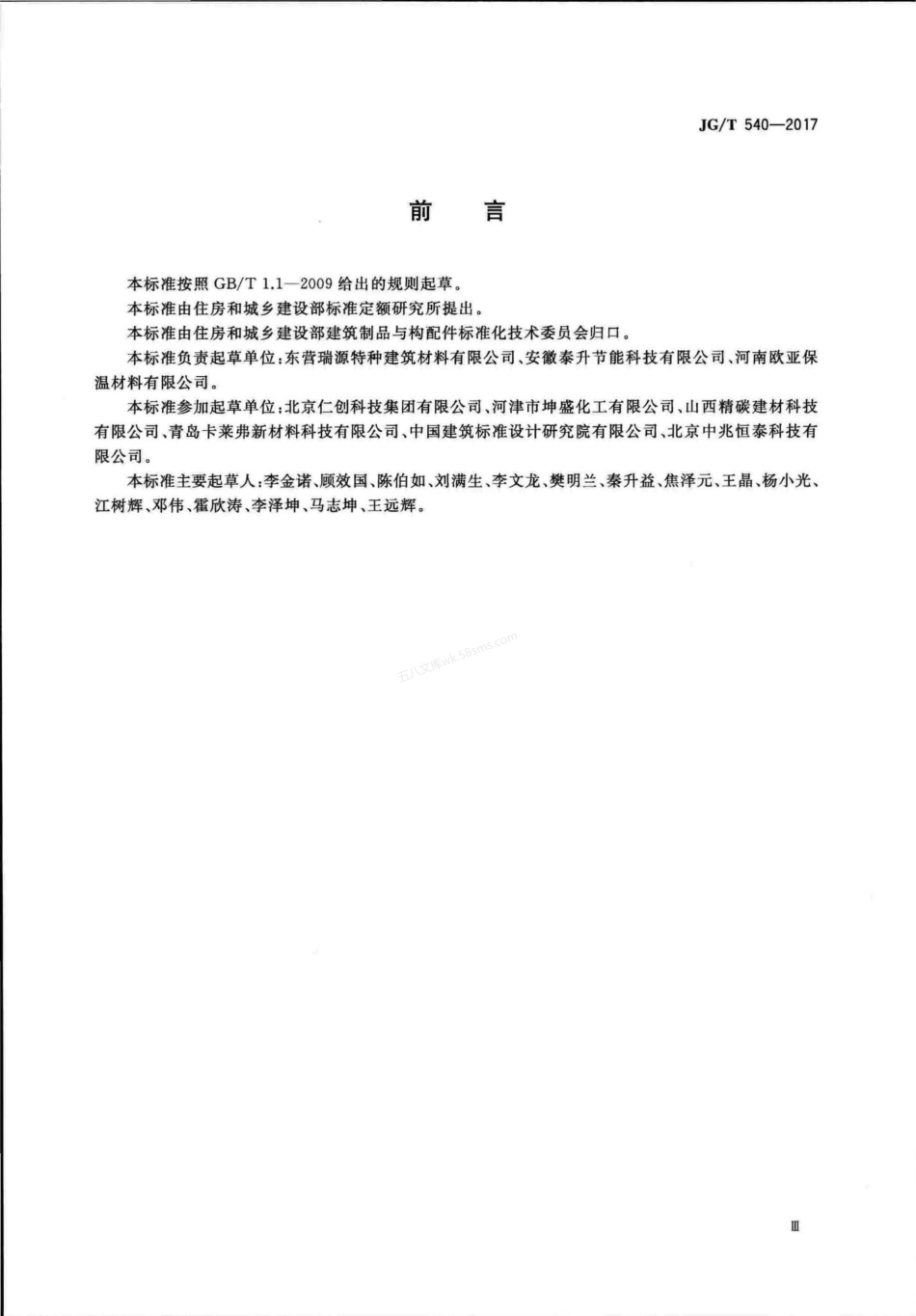 JGT 540-2017 建筑用柔性仿石饰面材料.pdf_第3页