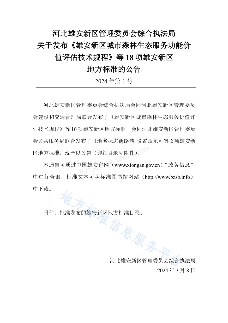 DB1331T 084-2024 雄安新区建筑智能配用电技术标准.pdf_第3页