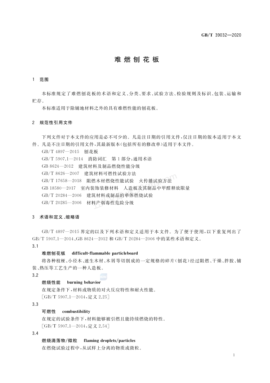 GBT 39032-2020 难燃刨花板.pdf_第3页