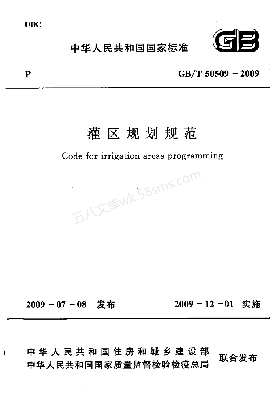 GBT 50509-2009 灌区规划规范.pdf_第1页