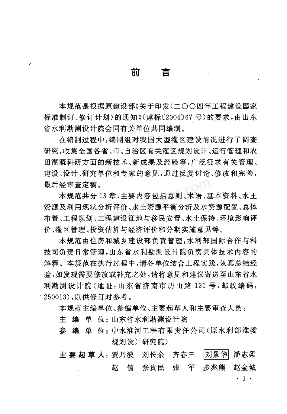 GBT 50509-2009 灌区规划规范.pdf_第3页