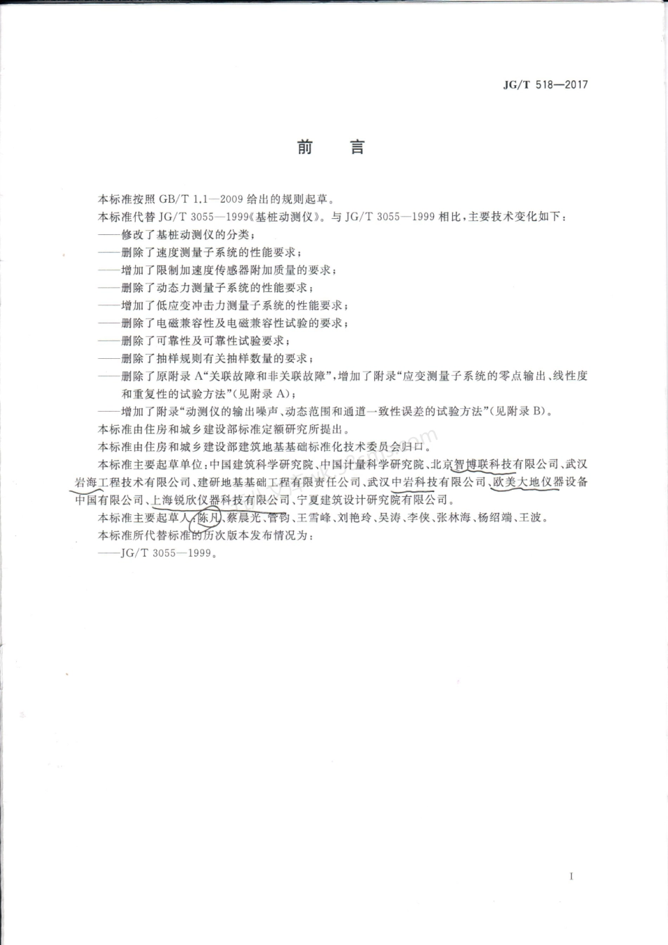 JGT 518-2017 基桩动测仪.pdf_第3页