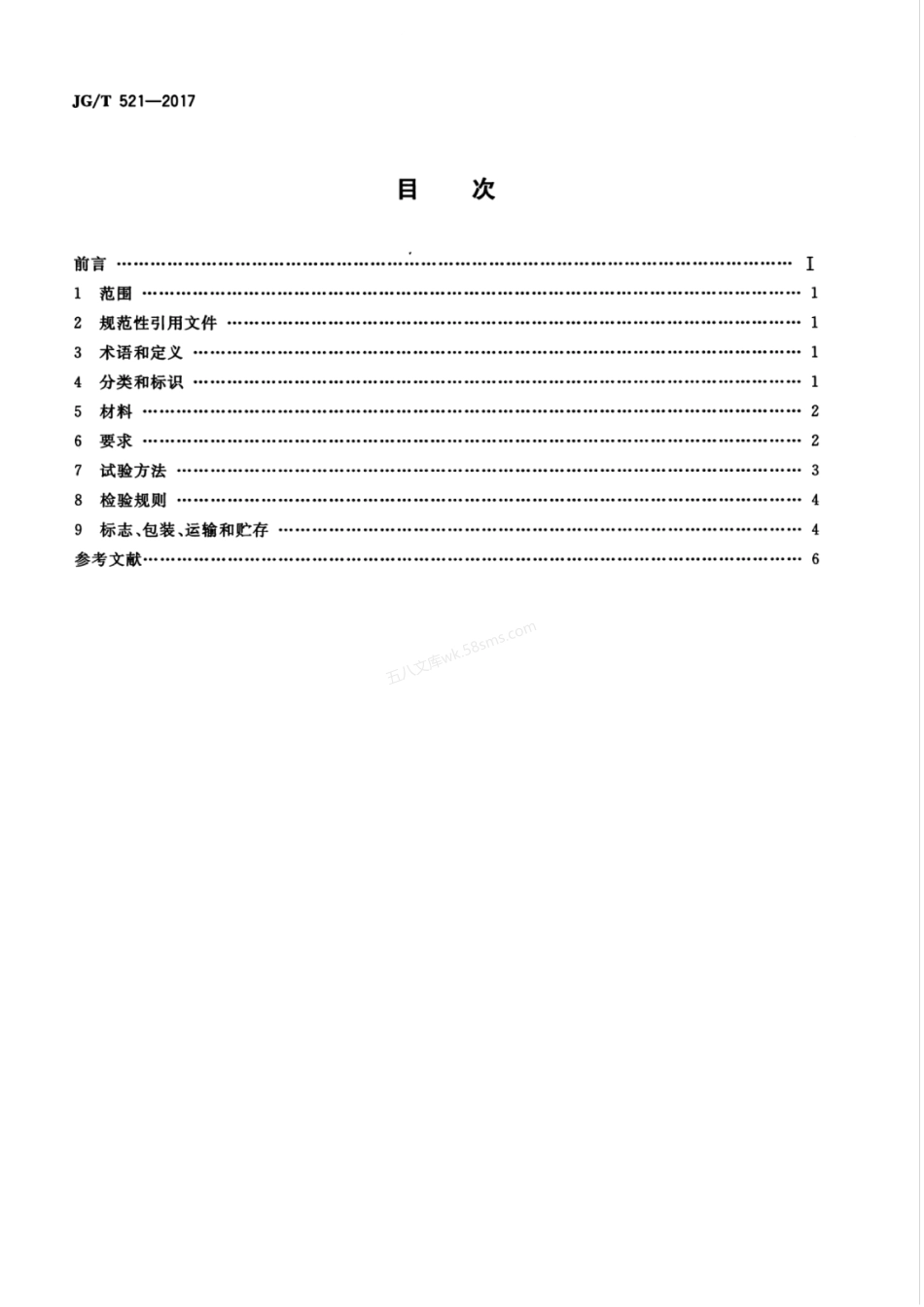 JGT 521-2017 轻质砂浆.pdf_第2页