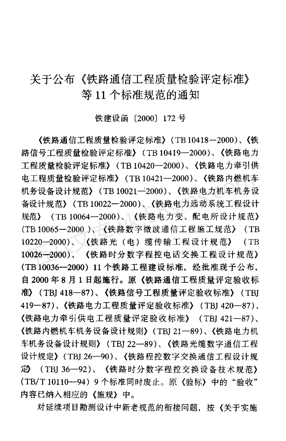 TB 10021-2000 铁路内燃机车机务设备设计规范.pdf_第3页